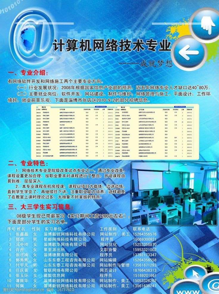藍網紀元 網絡技術驅動的未來宣傳新形態