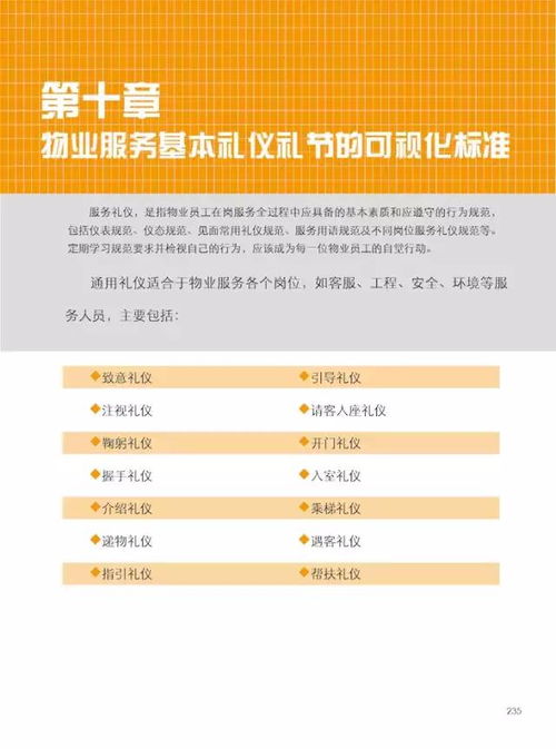 《物業基礎管理可視化標準》——2017年5月正版新書助力物業管理現代化