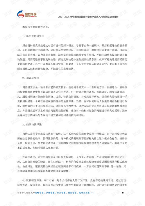2021-2025年中國物業管理行業城市綠化管理新產品市場進入策略研究